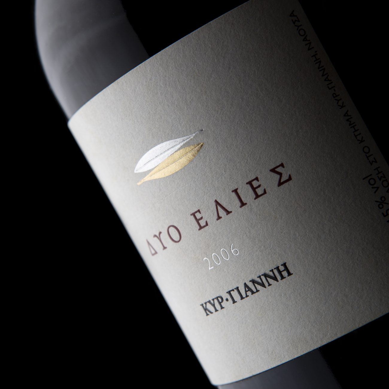 ΔΥΟ ΕΛΙΕΣ 2010 MAGNUM 1,5L