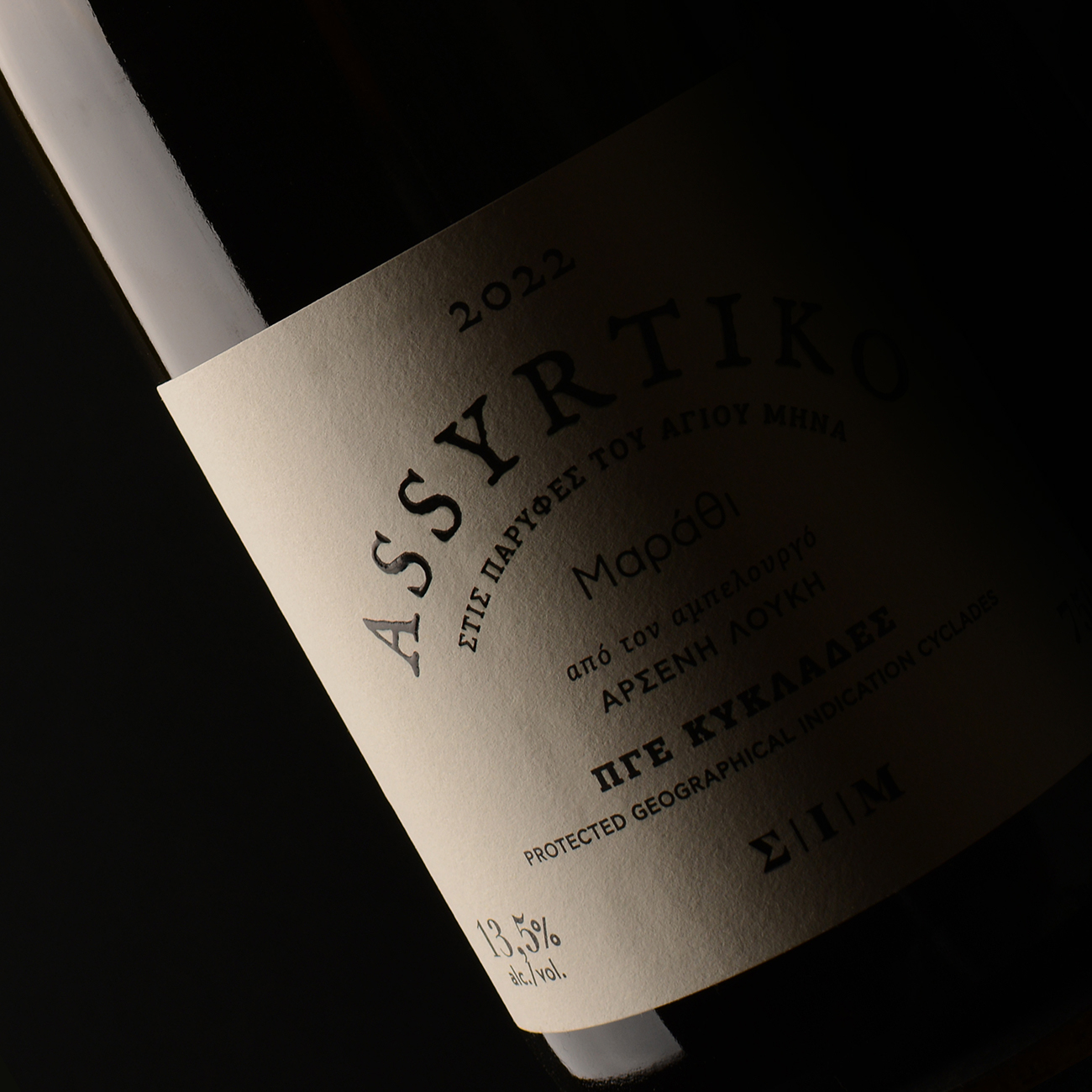 ASSYRTIKO SIM 2023